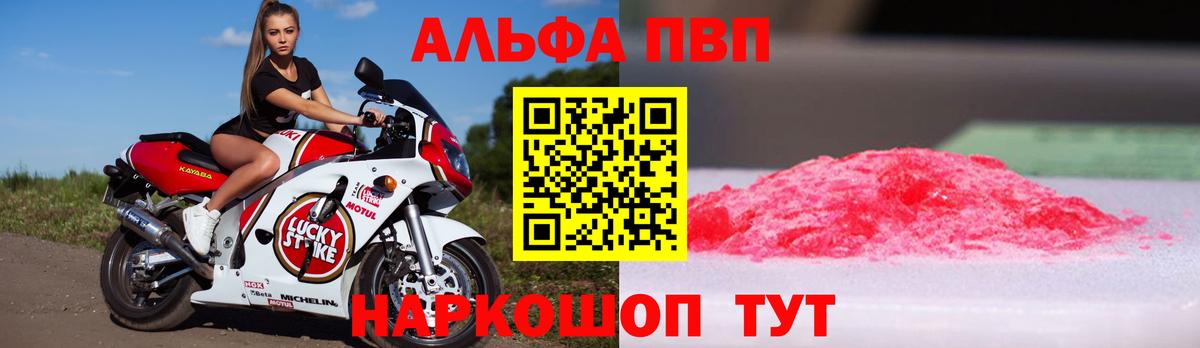 Alfa_PVP мука Абинск