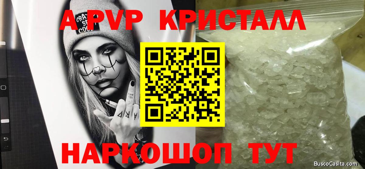 А ПВП крисы CK  Alfa_PVP крисы CK  A-PVP кристаллы  Абинск  Вход с VPN 
