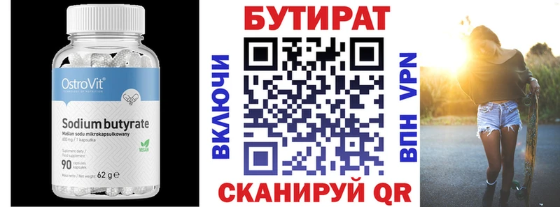 БУТИРАТ 1.4BDO  Абинск 