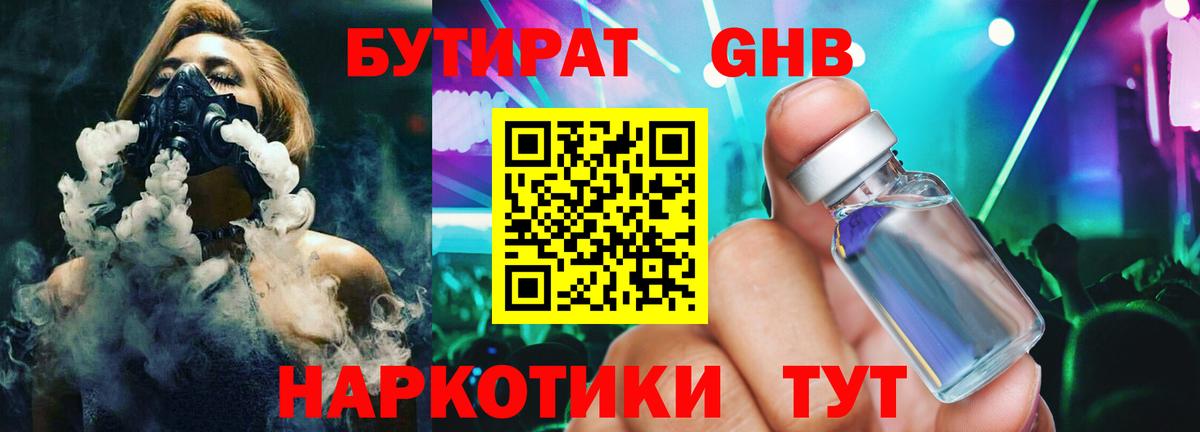 Бутират  Вход с VPN  Абинск  БУТИРАТ оксибутират 