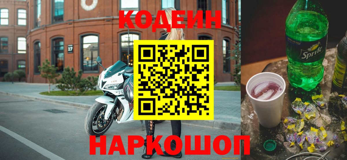 где можно купить наркотик  Кодеиновый сироп Lean напиток Lean (лин)  Вход с VPN  Кодеиновый сироп Lean напиток Lean (лин)  Абинск 