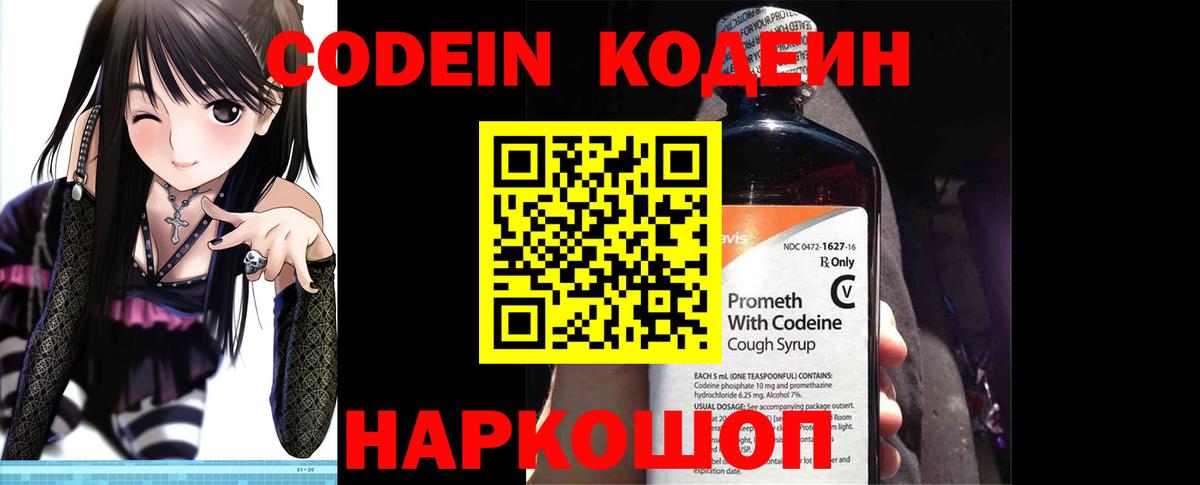 Кодеиновый сироп Lean напиток Lean (лин) Абинск