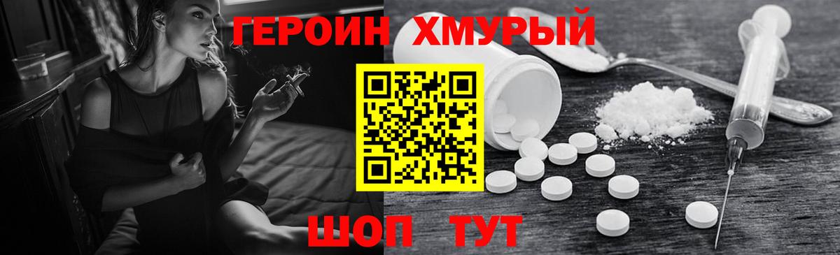ГЕРОИН афганец  Вход с VPN  Абинск 