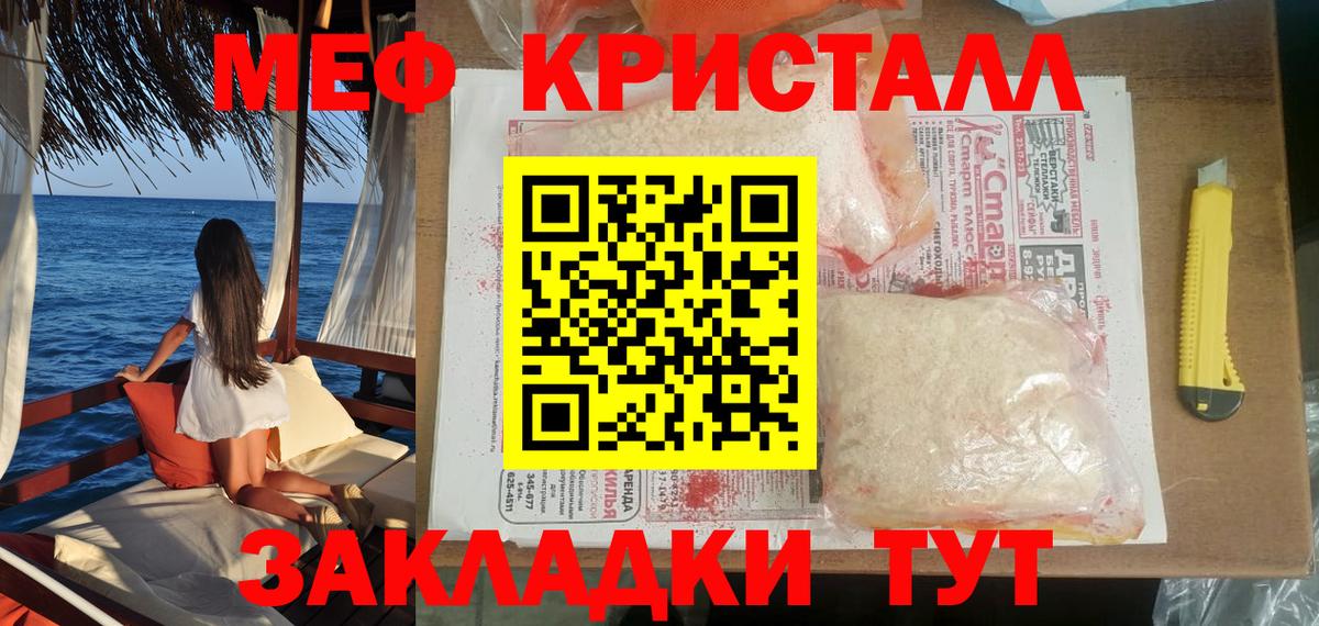 МЯУ-МЯУ мяу мяу  Мефедрон 4 MMC  Мефедрон  Меф  Абинск  Вход с VPN 