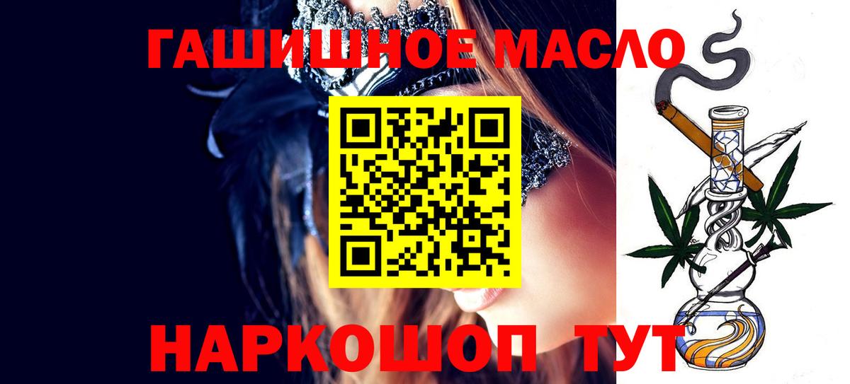 Абинск  Дистиллят ТГК THC oil    ONION  Вход с VPN  наркота 